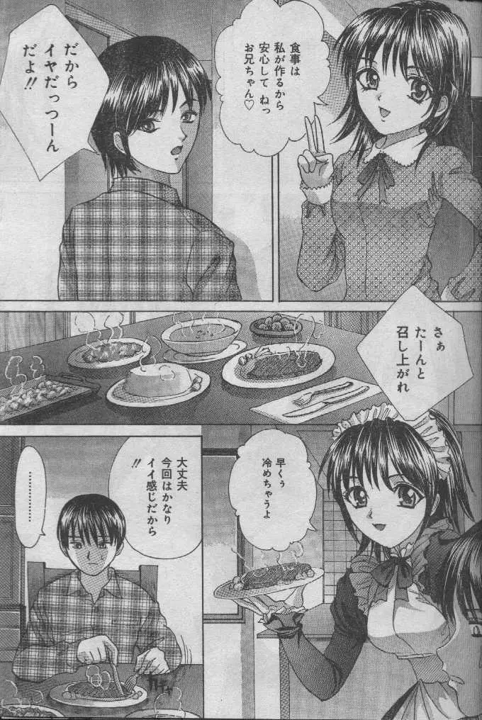 Comic Candy Club 2004-04 74ページ