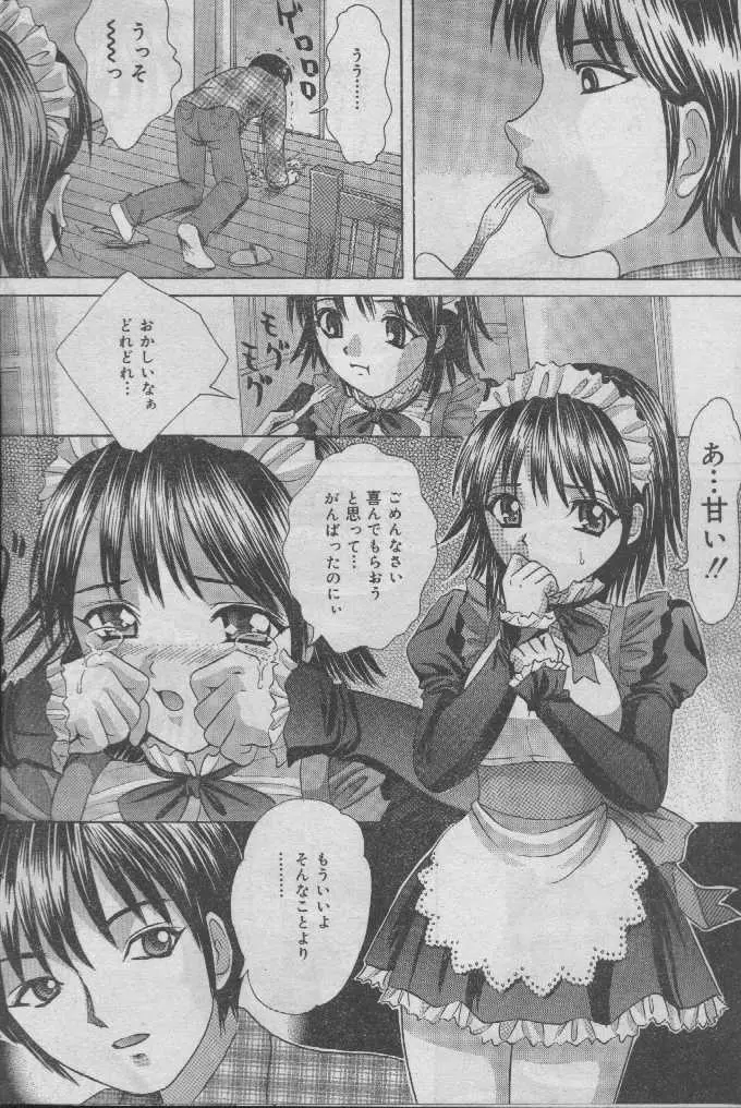 Comic Candy Club 2004-04 75ページ