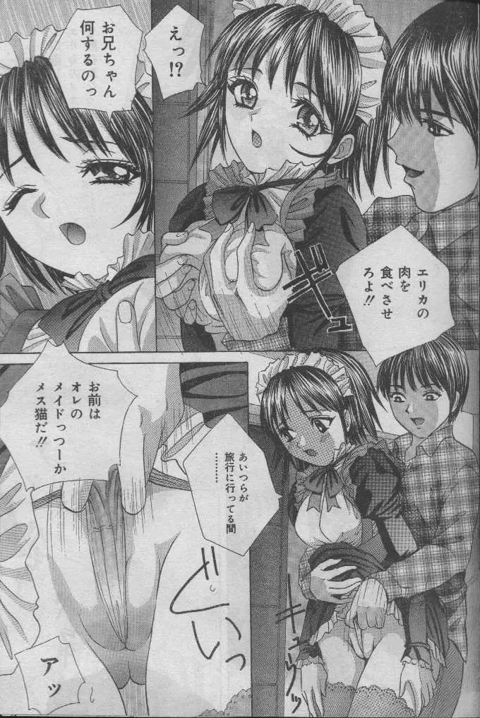 Comic Candy Club 2004-04 76ページ