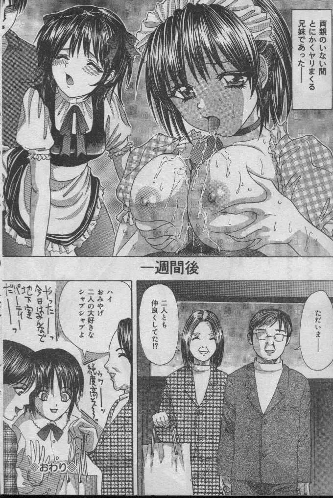 Comic Candy Club 2004-04 85ページ