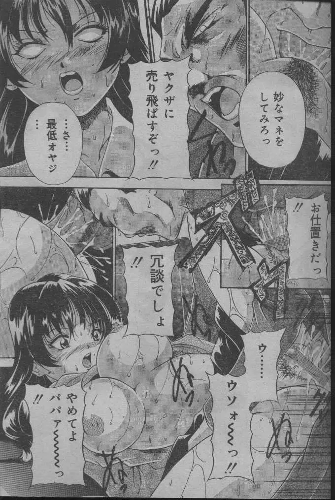 Comic Candy Club 2004-04 94ページ