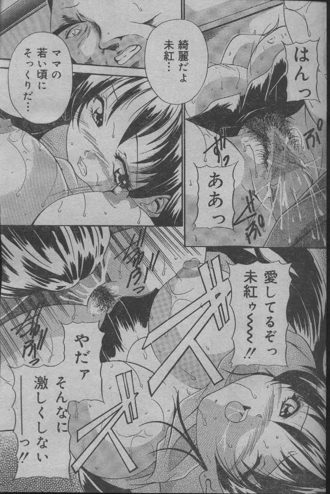 Comic Candy Club 2004-04 96ページ