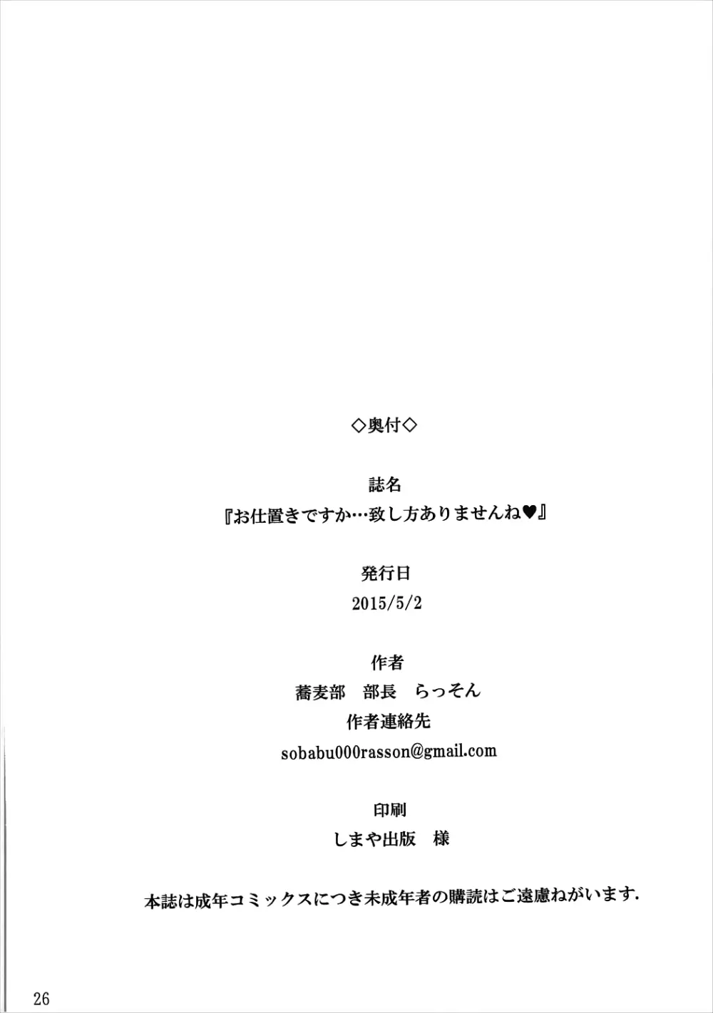 お仕置きですか…致し方ありませんね 25ページ