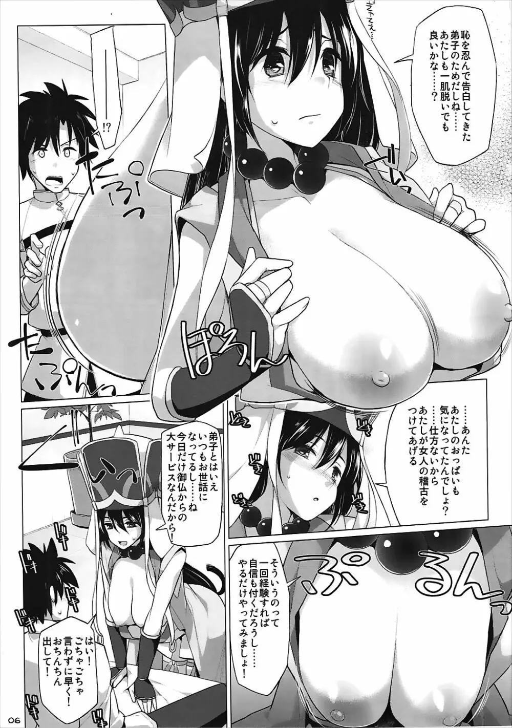 乳理継続挟射機関 伍 5ページ