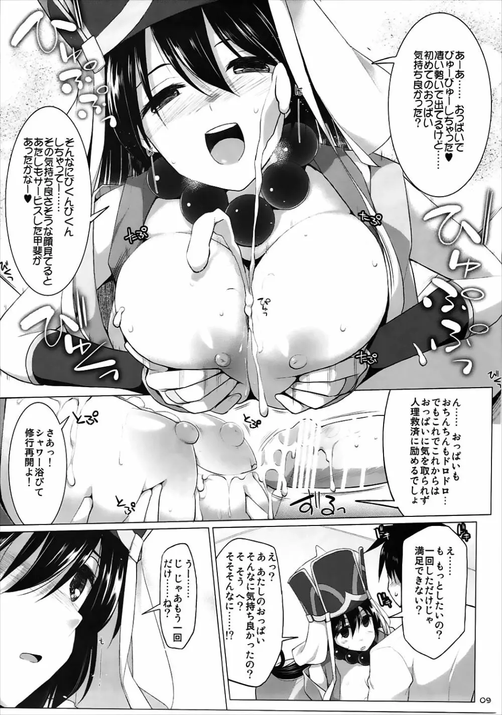 乳理継続挟射機関 伍 8ページ