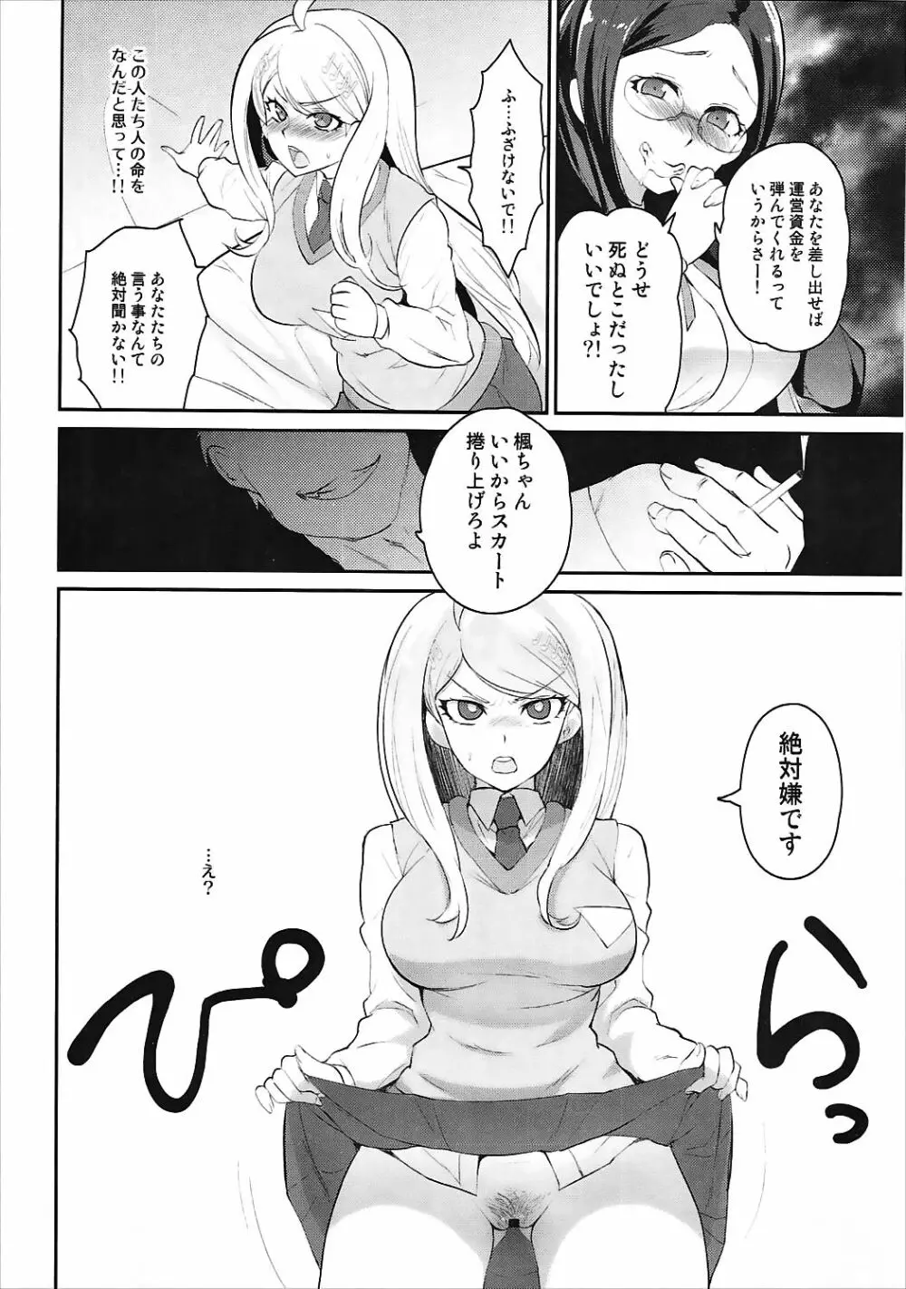 ニューダンガンロンパV3】オシオキ催眠裏ルート - 同人誌 - エロ漫画 momon:GA（モモンガッ!!）