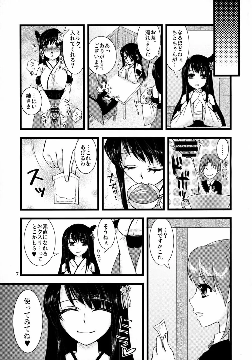 ちと×ちよ 7ページ