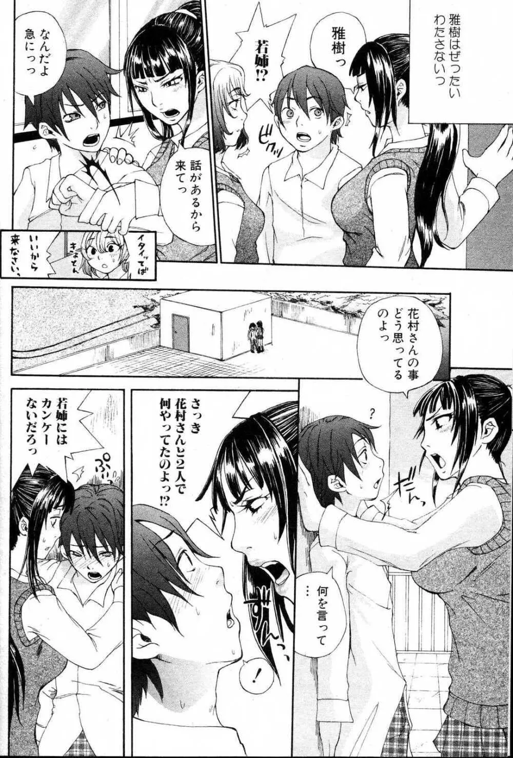 美少女的快活力 2006 Vol.10 162ページ