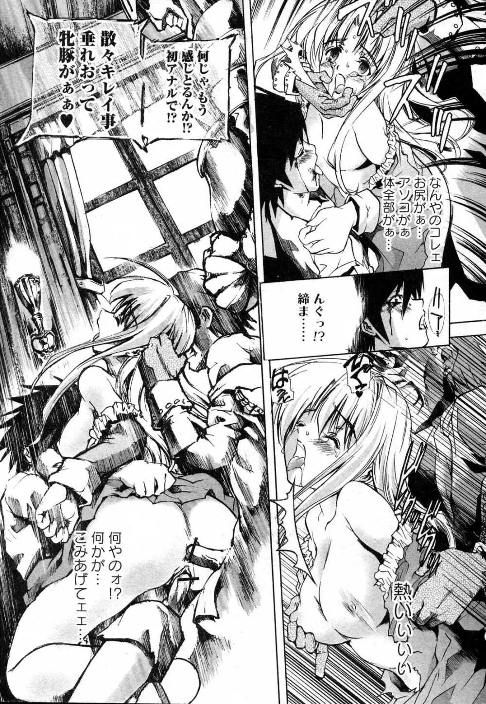 美少女的快活力 2006 Vol.10 187ページ