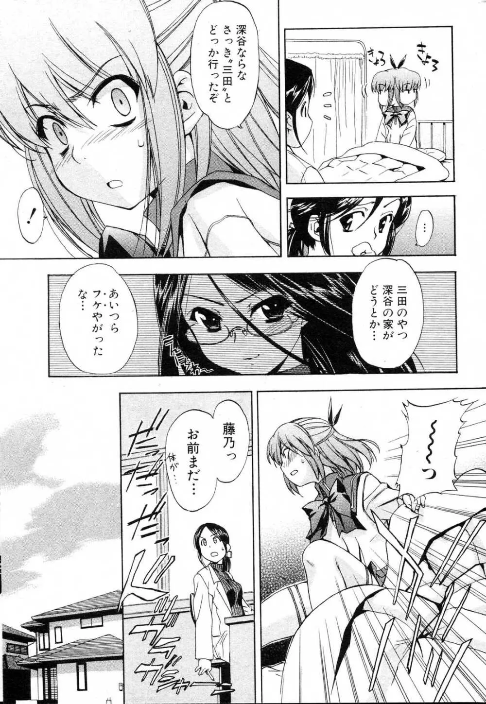 美少女的快活力 2006 Vol.10 33ページ