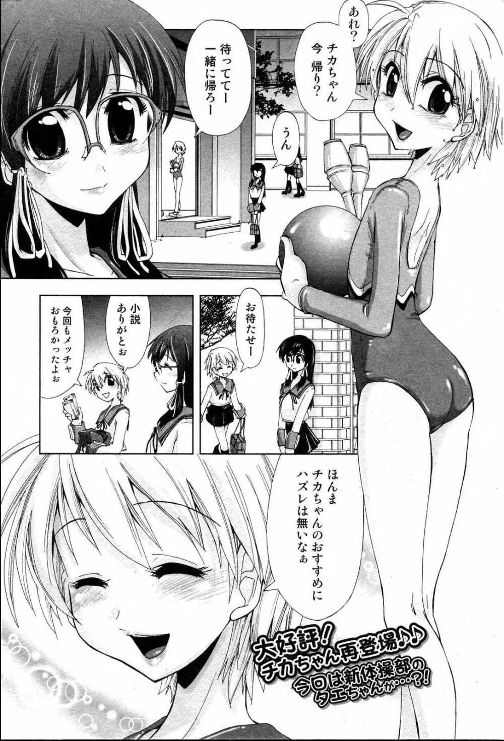 美少女的快活力 2006 Vol.10 49ページ