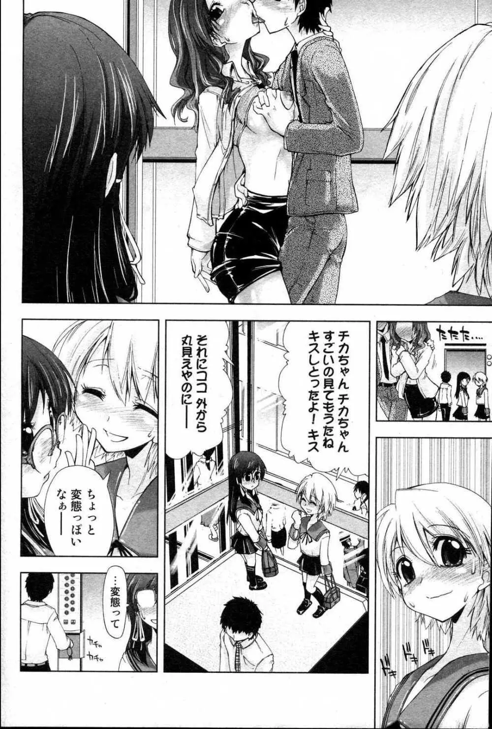 美少女的快活力 2006 Vol.10 52ページ