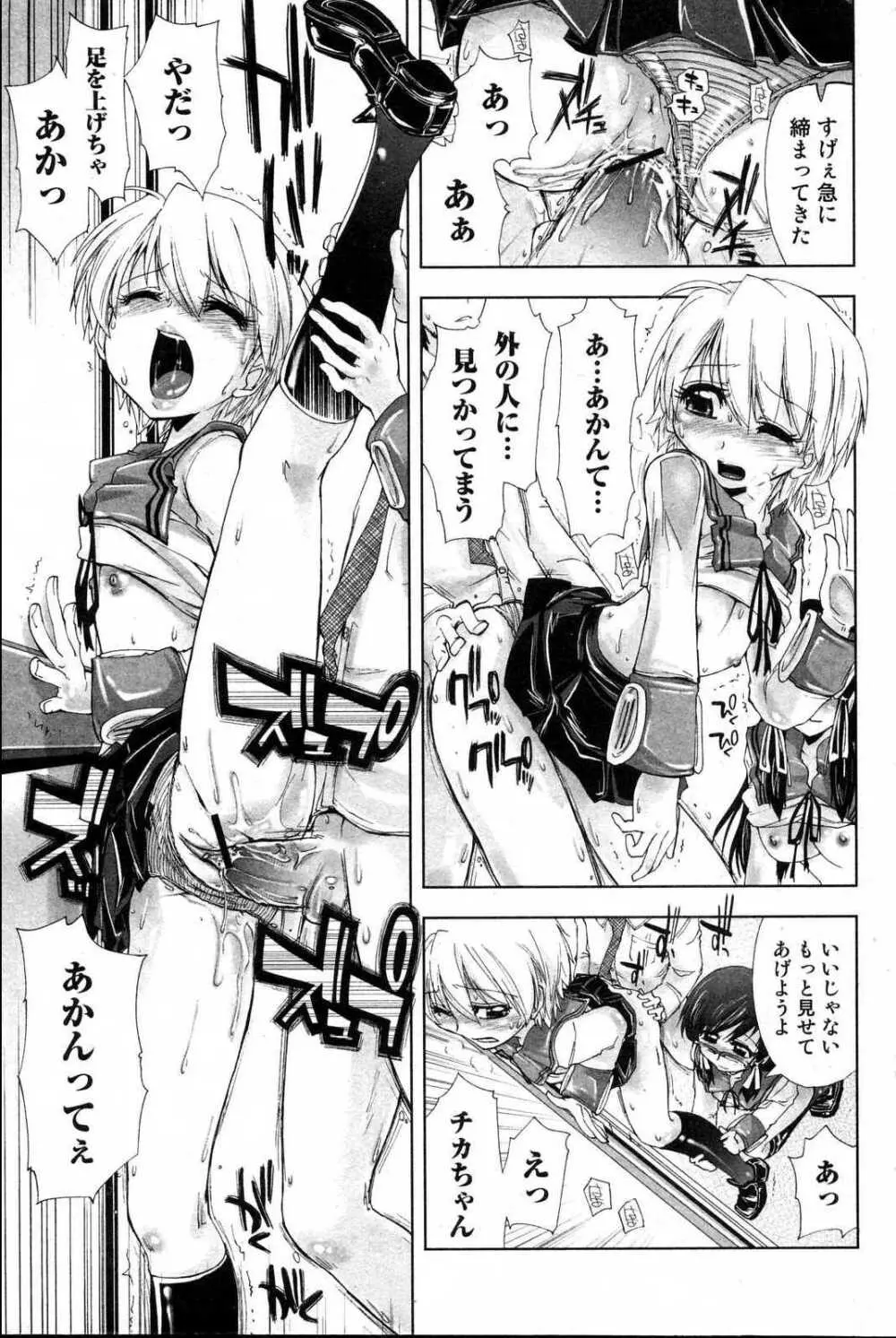 美少女的快活力 2006 Vol.10 63ページ