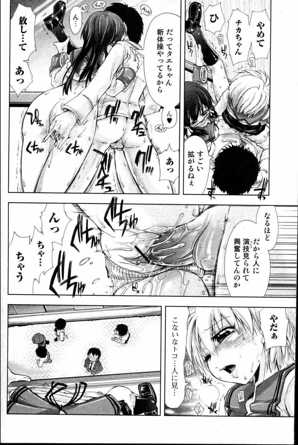 美少女的快活力 2006 Vol.10 64ページ