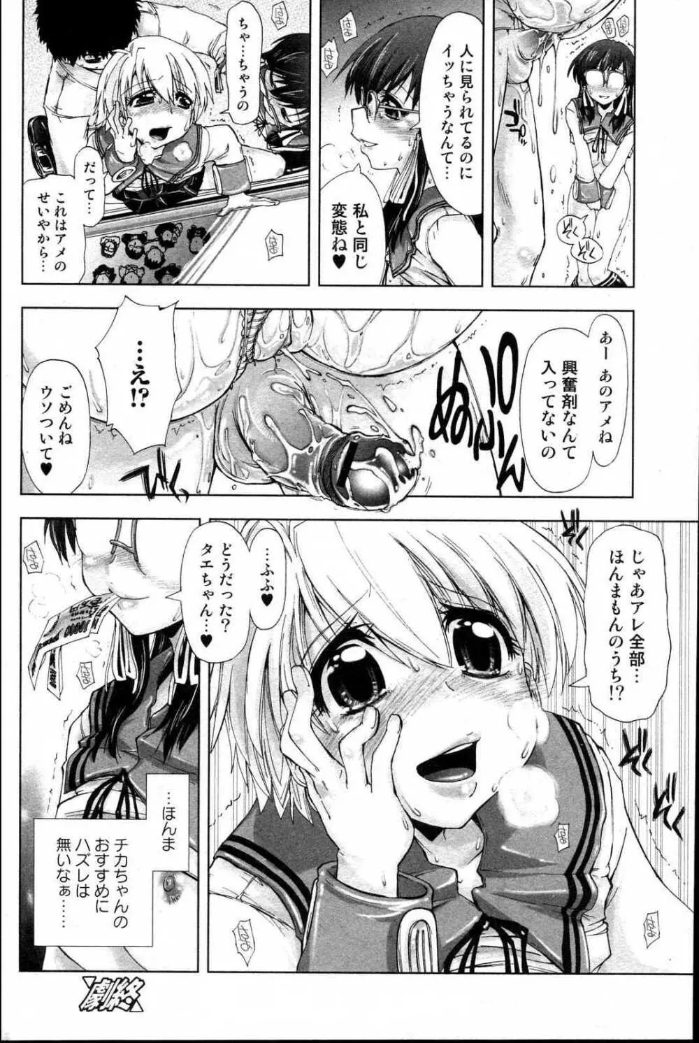 美少女的快活力 2006 Vol.10 68ページ