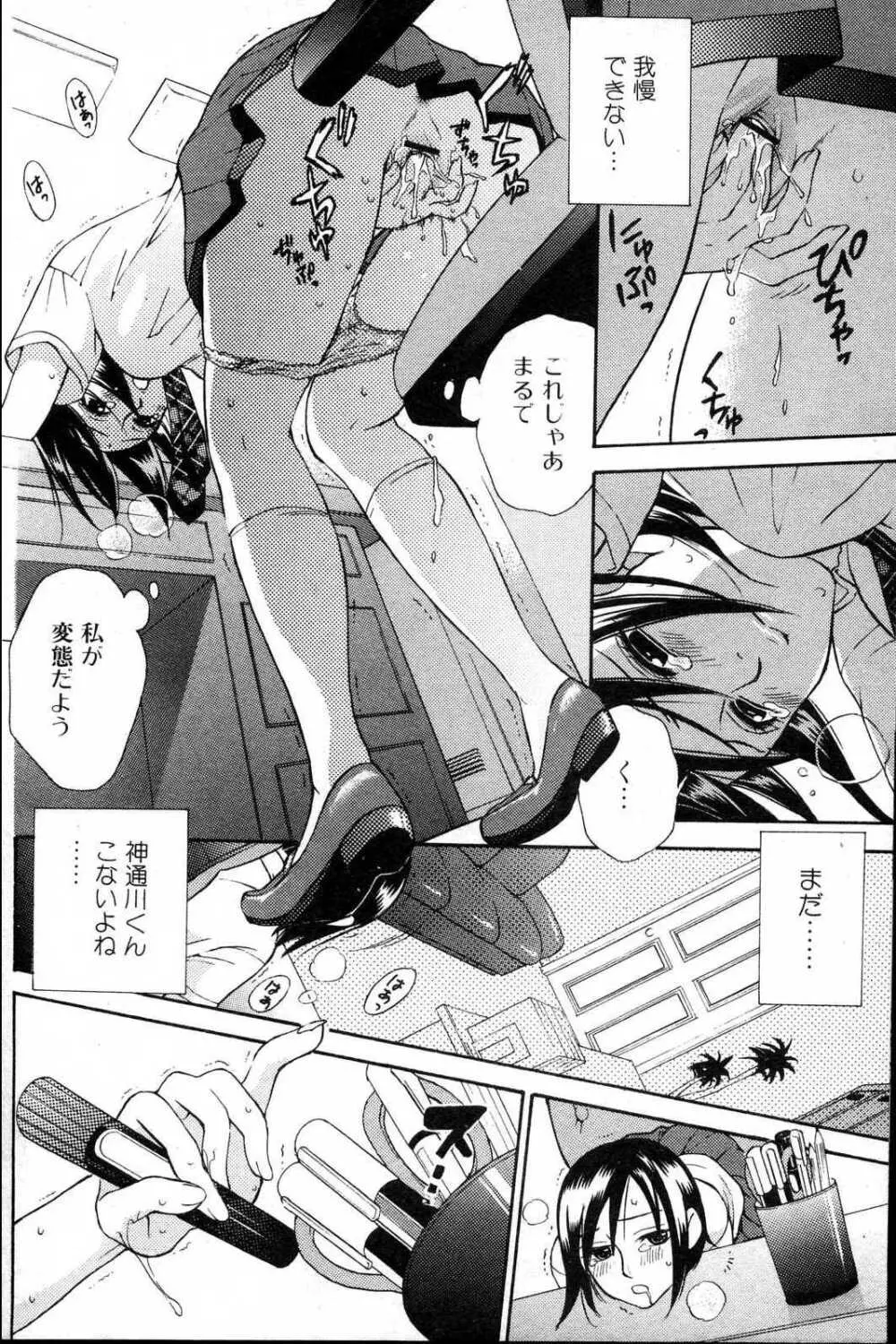 美少女的快活力 2006 Vol.10 74ページ