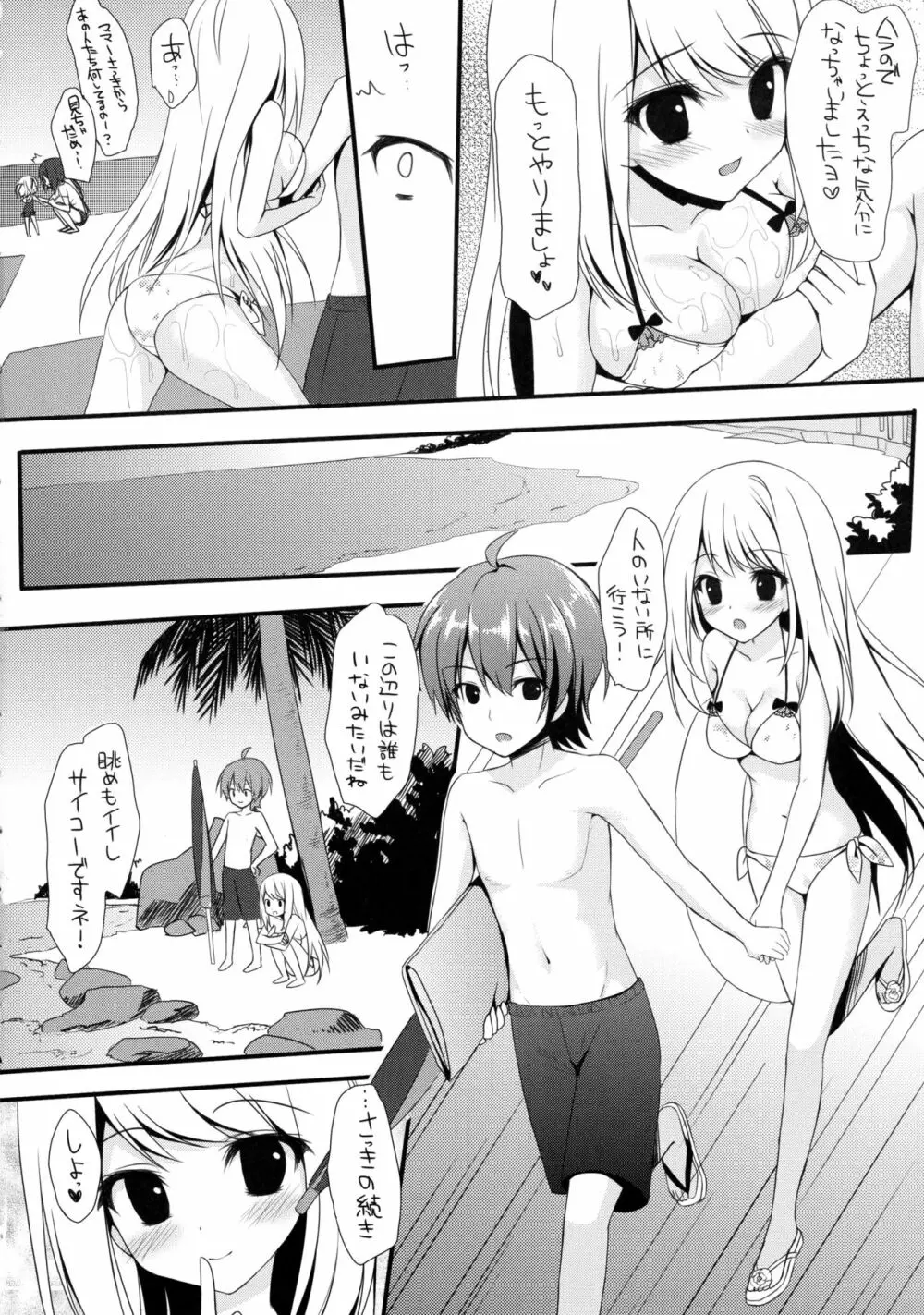 (サンクリ62) [雨細工 (白森ゆせ)] ガールフレンド(夏) (ガールフレンド(仮)) 10ページ