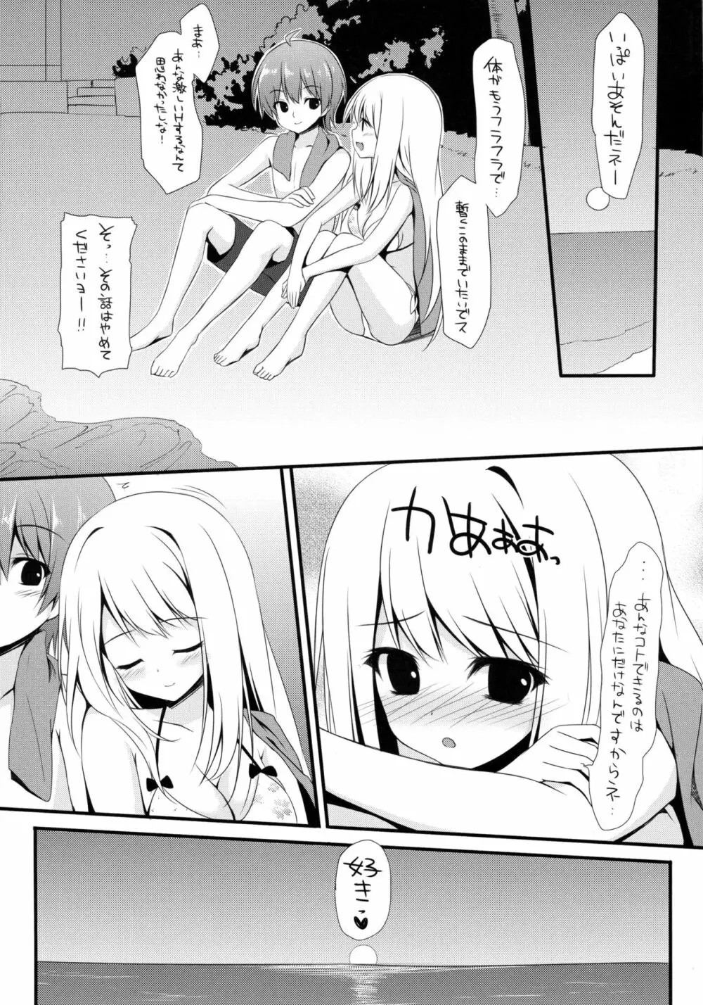 (サンクリ62) [雨細工 (白森ゆせ)] ガールフレンド(夏) (ガールフレンド(仮)) 23ページ