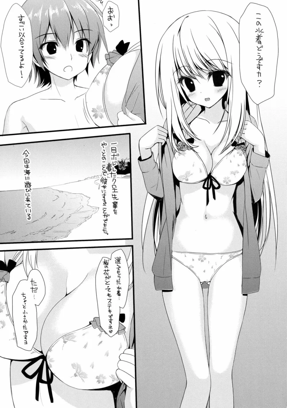 (サンクリ62) [雨細工 (白森ゆせ)] ガールフレンド(夏) (ガールフレンド(仮)) 5ページ