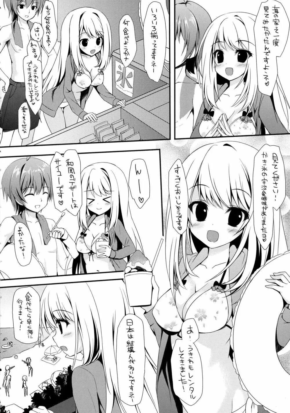 (サンクリ62) [雨細工 (白森ゆせ)] ガールフレンド(夏) (ガールフレンド(仮)) 6ページ