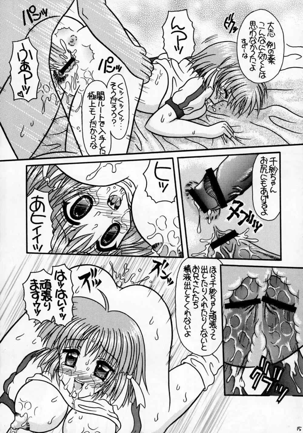 つかもと印刷練乳パック 15ページ