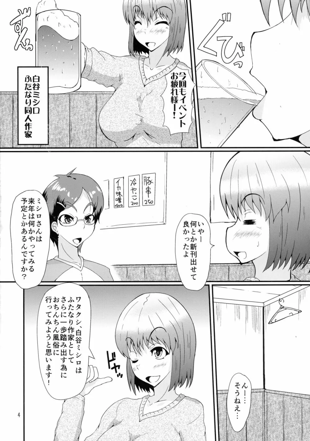 ふたなりの私がNHヘルスに行ってみた話 4ページ