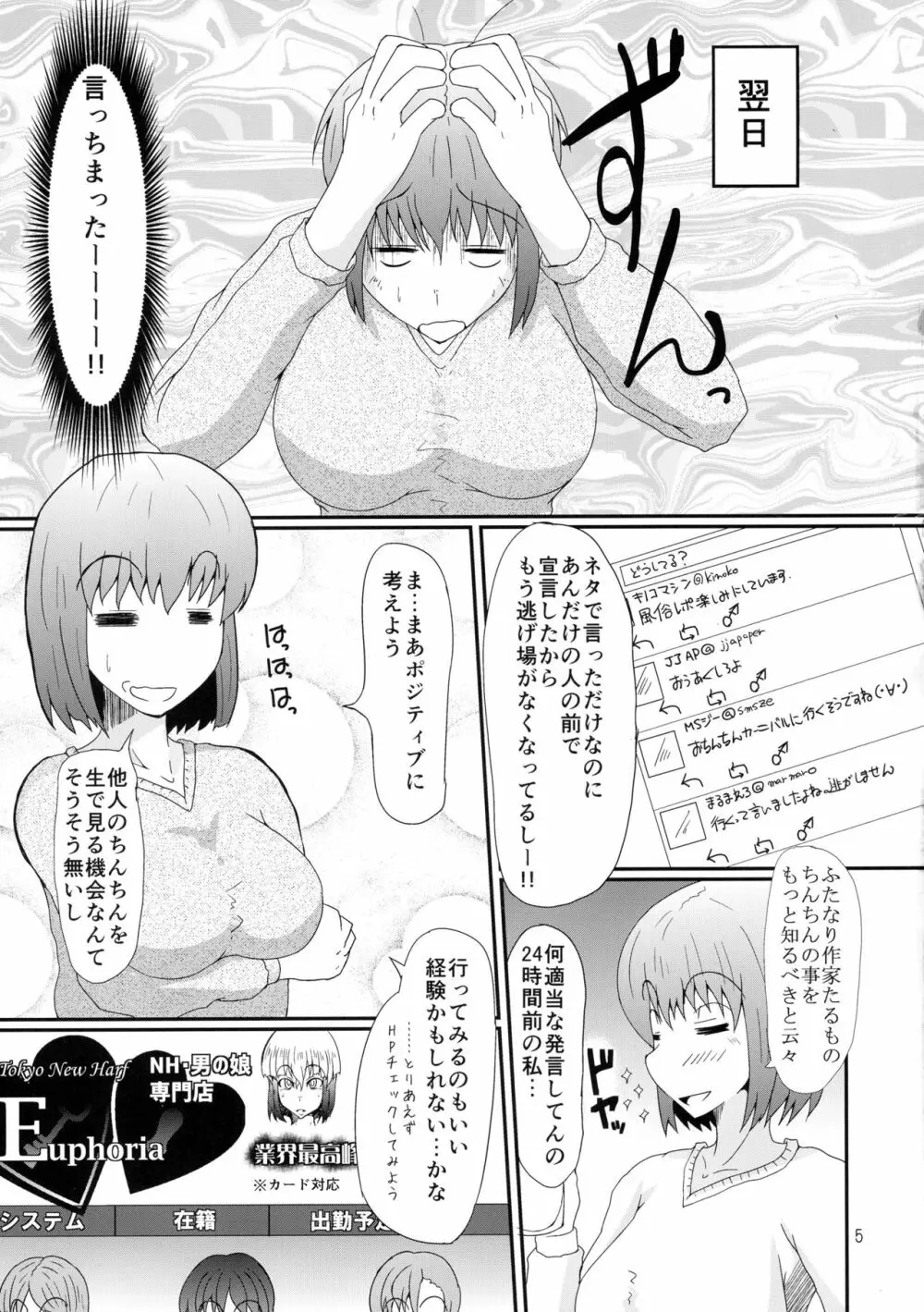 ふたなりの私がNHヘルスに行ってみた話 5ページ