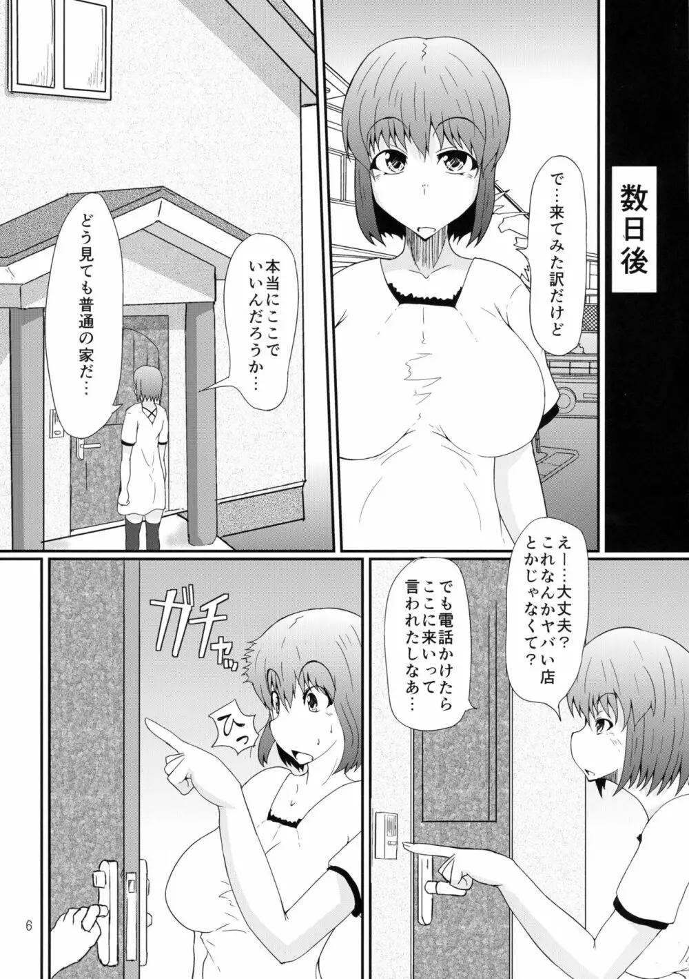 ふたなりの私がNHヘルスに行ってみた話 6ページ