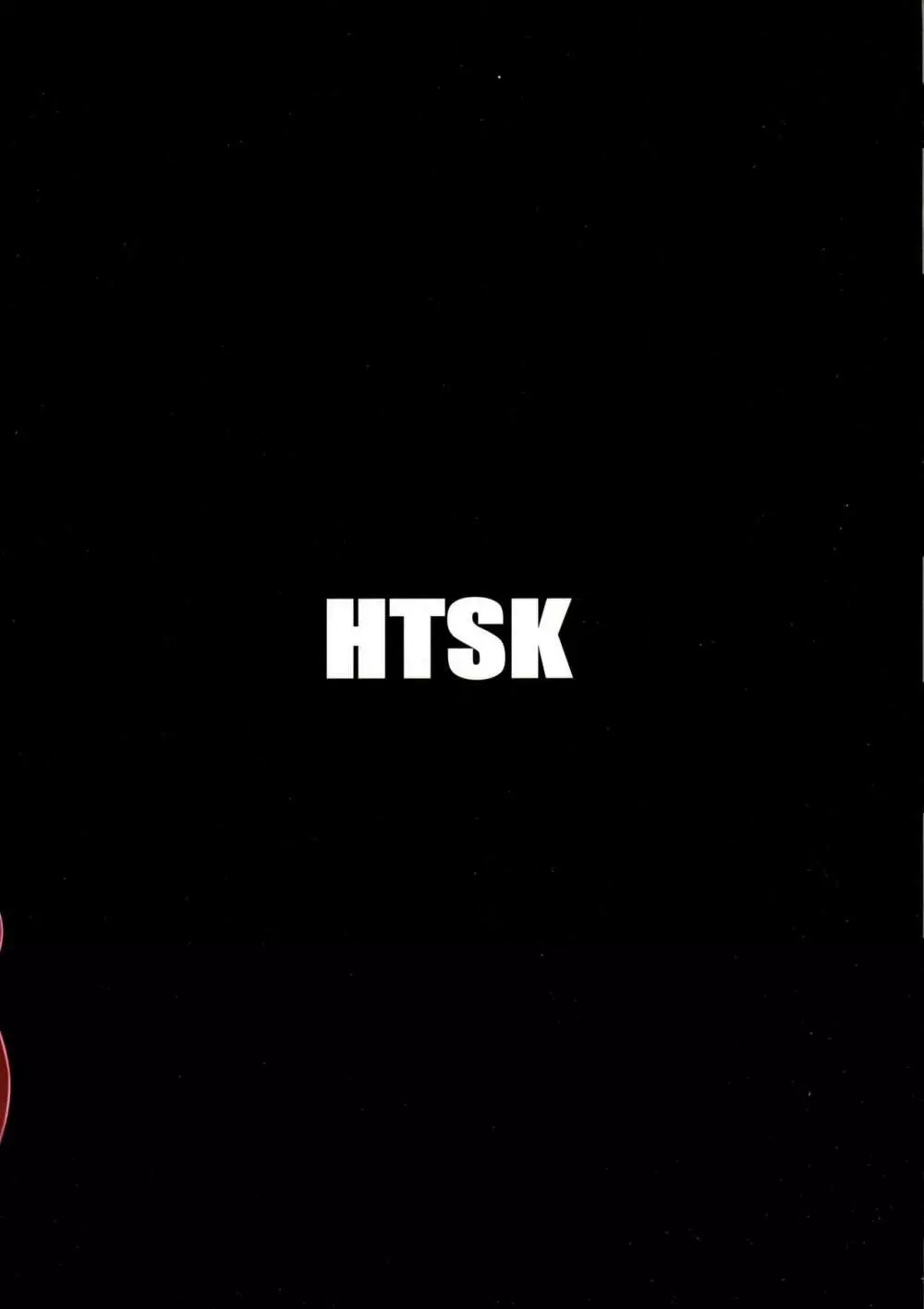 HTSK5 2ページ