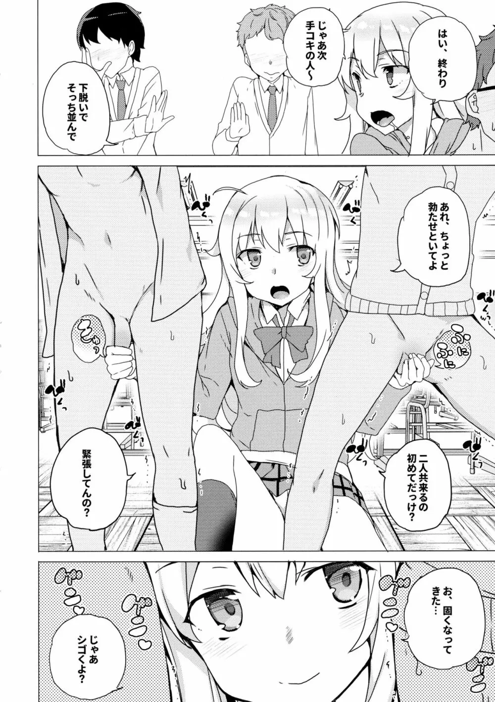 ガヴリールどろッとマンコ 6ページ