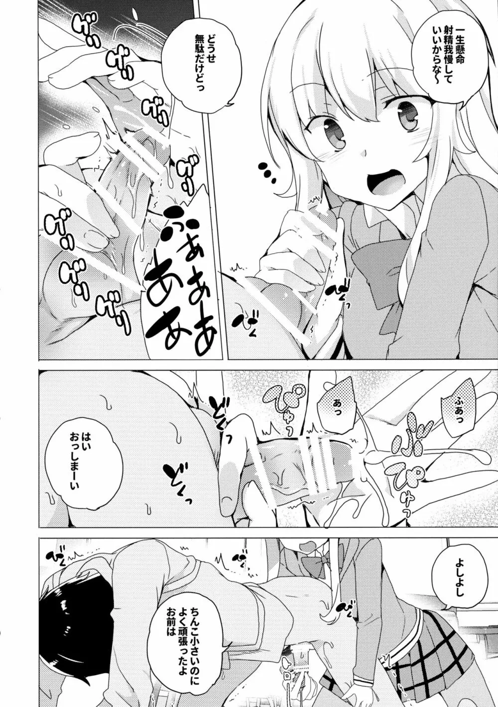 ガヴリールどろッとマンコ 8ページ