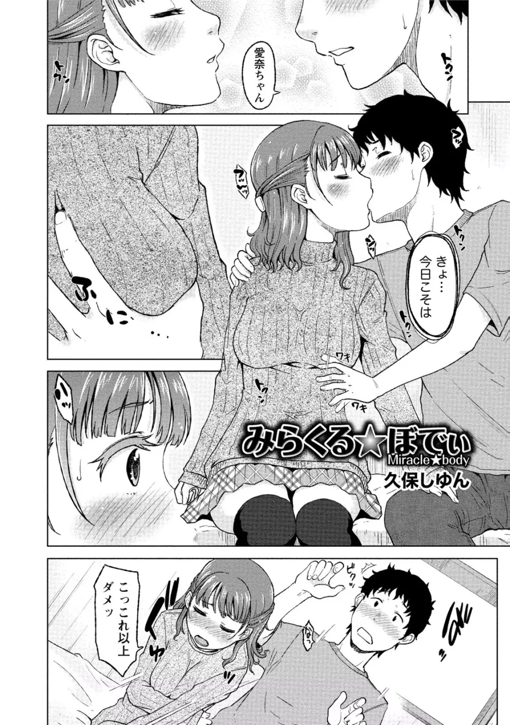 ぱいカノ！ ぷるるんぱい娘パラダイス 148ページ