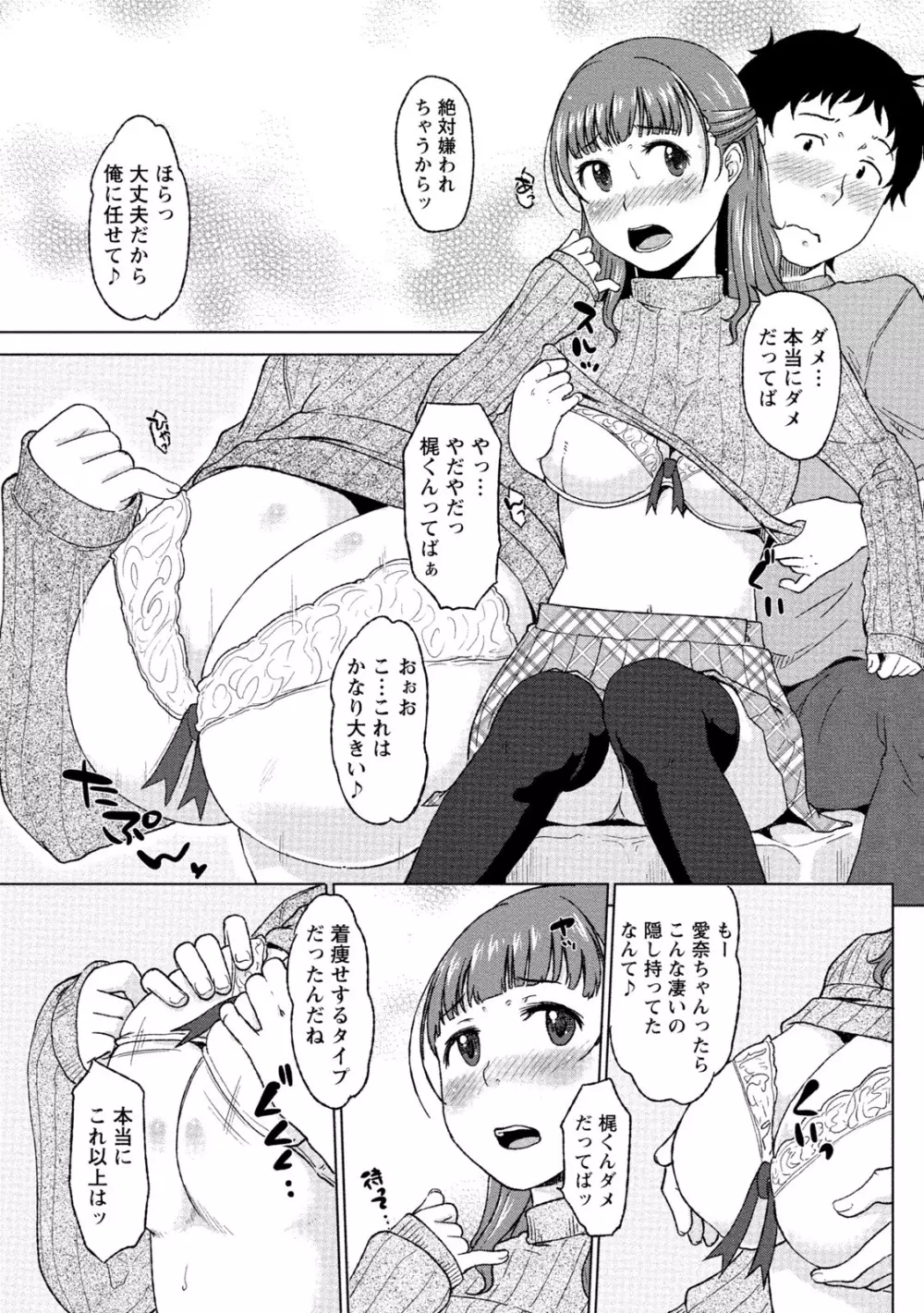 ぱいカノ！ ぷるるんぱい娘パラダイス 152ページ