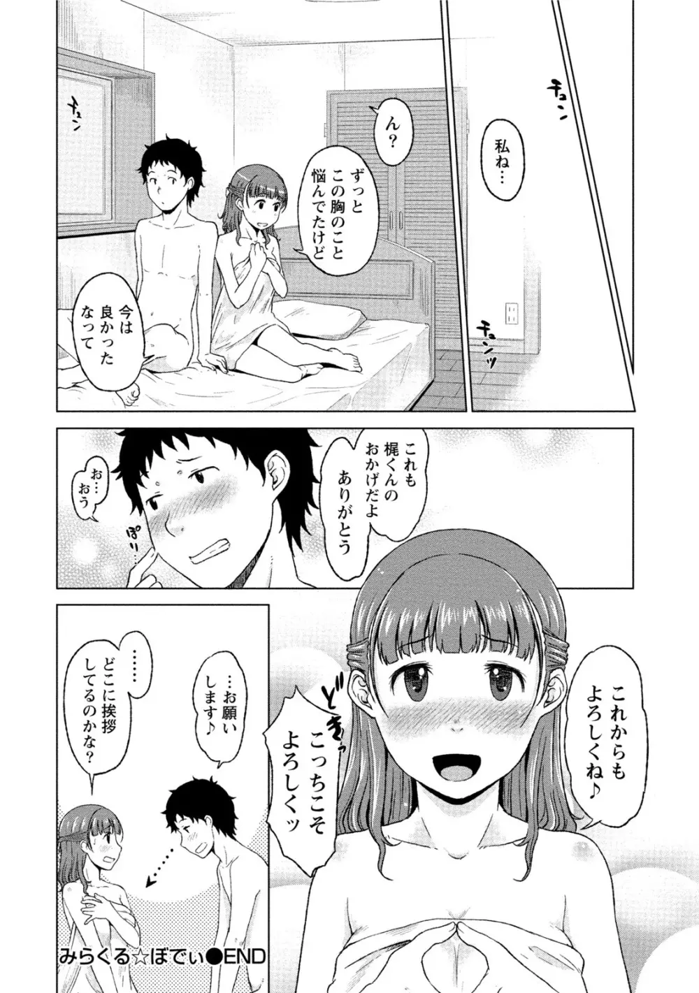 ぱいカノ！ ぷるるんぱい娘パラダイス 167ページ