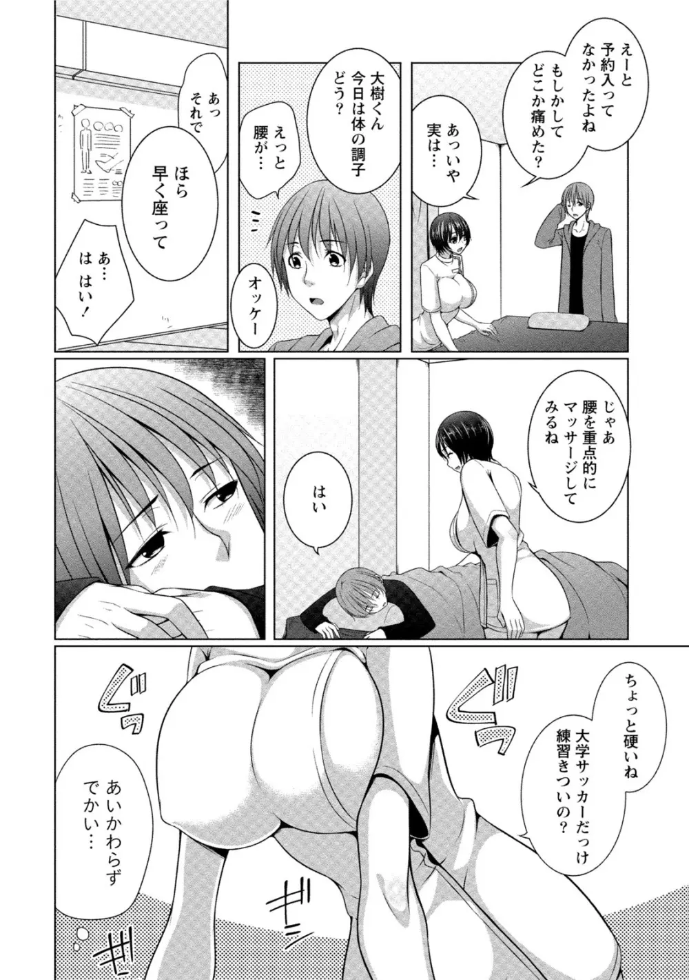 ぱいカノ！ ぷるるんぱい娘パラダイス 171ページ