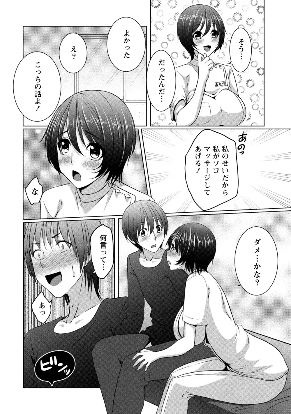 ぱいカノ！ ぷるるんぱい娘パラダイス 179ページ