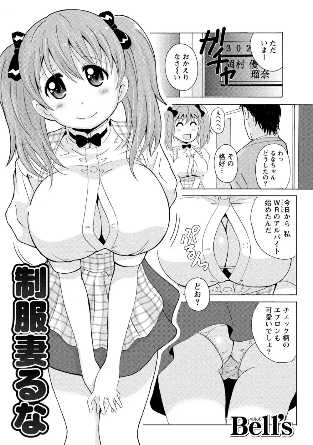 ぱいカノ！ ぷるるんぱい娘パラダイス 226ページ