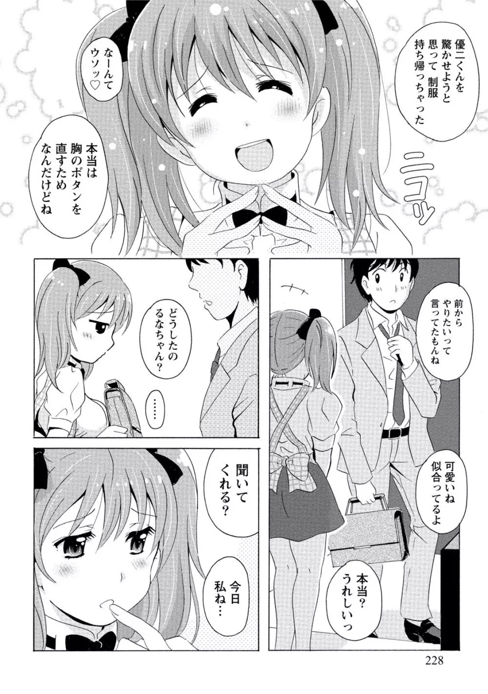 ぱいカノ！ ぷるるんぱい娘パラダイス 227ページ