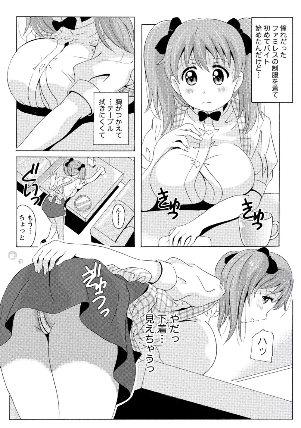 ぱいカノ！ ぷるるんぱい娘パラダイス 228ページ