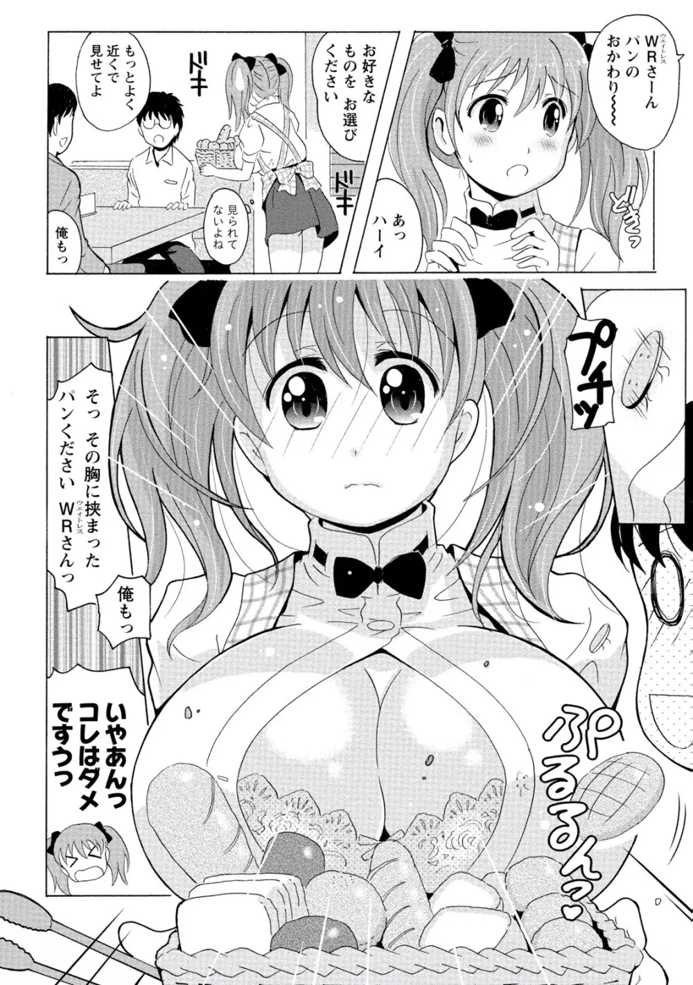 ぱいカノ！ ぷるるんぱい娘パラダイス 229ページ