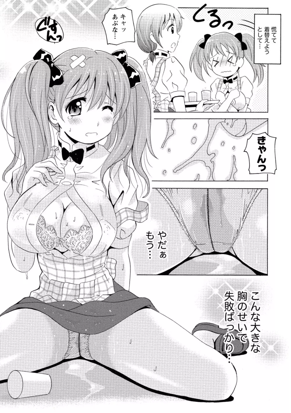 ぱいカノ！ ぷるるんぱい娘パラダイス 230ページ