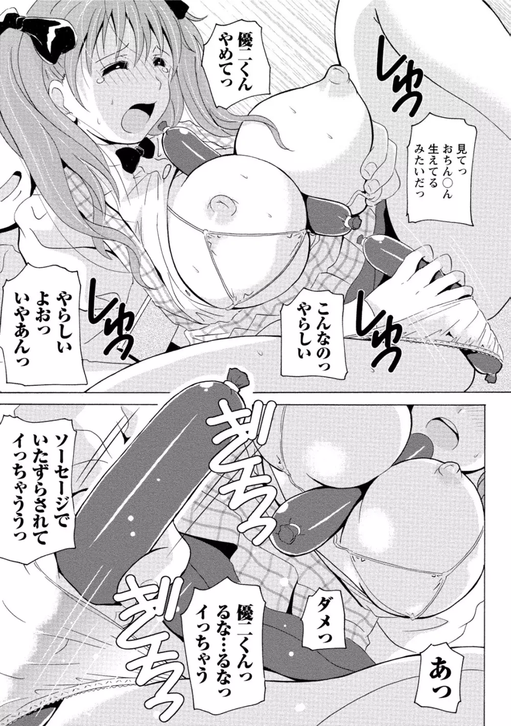 ぱいカノ！ ぷるるんぱい娘パラダイス 238ページ