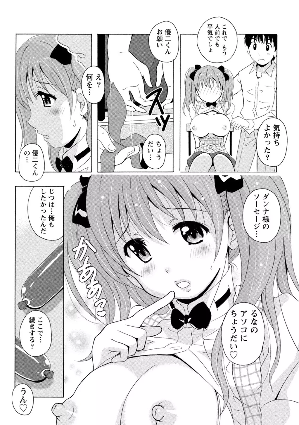 ぱいカノ！ ぷるるんぱい娘パラダイス 240ページ