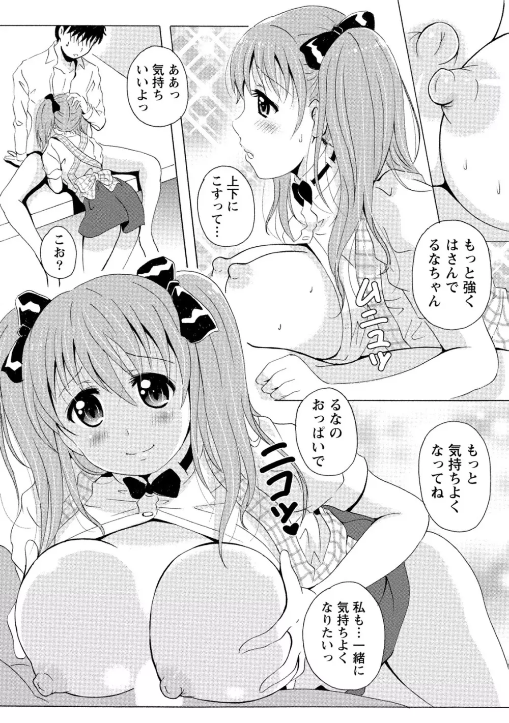 ぱいカノ！ ぷるるんぱい娘パラダイス 241ページ