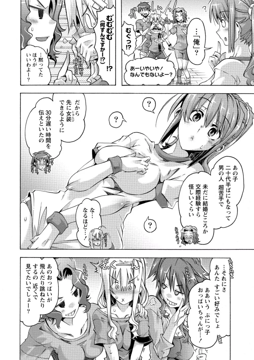 ぱいカノ！ ぷるるんぱい娘パラダイス 69ページ