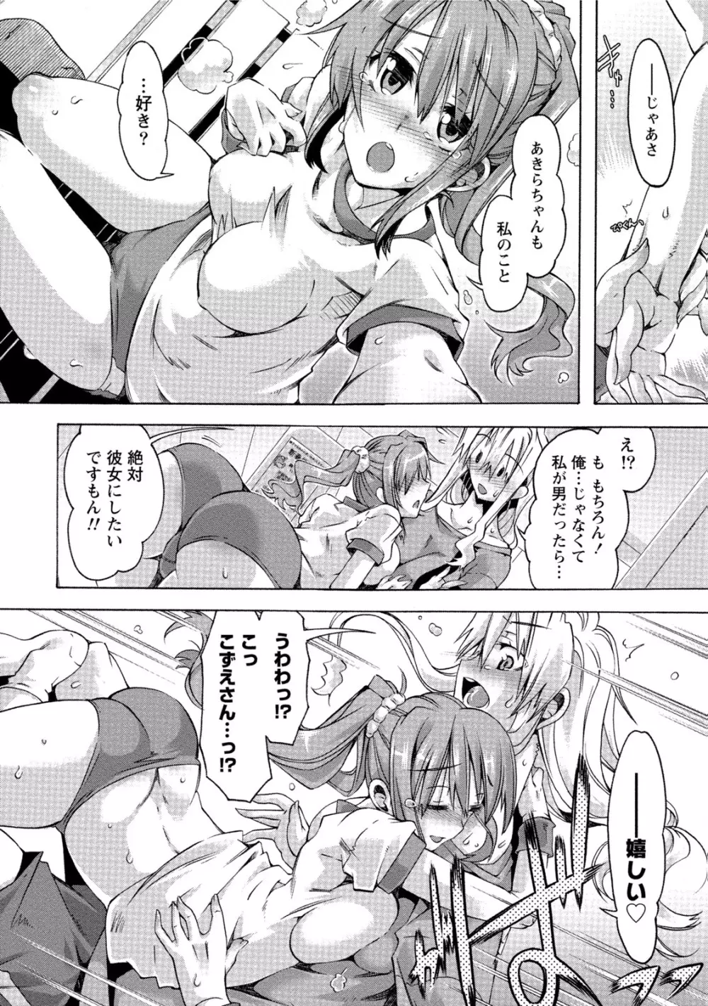 ぱいカノ！ ぷるるんぱい娘パラダイス 75ページ