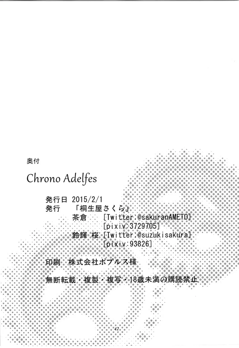 Chrono Adelfes 41ページ