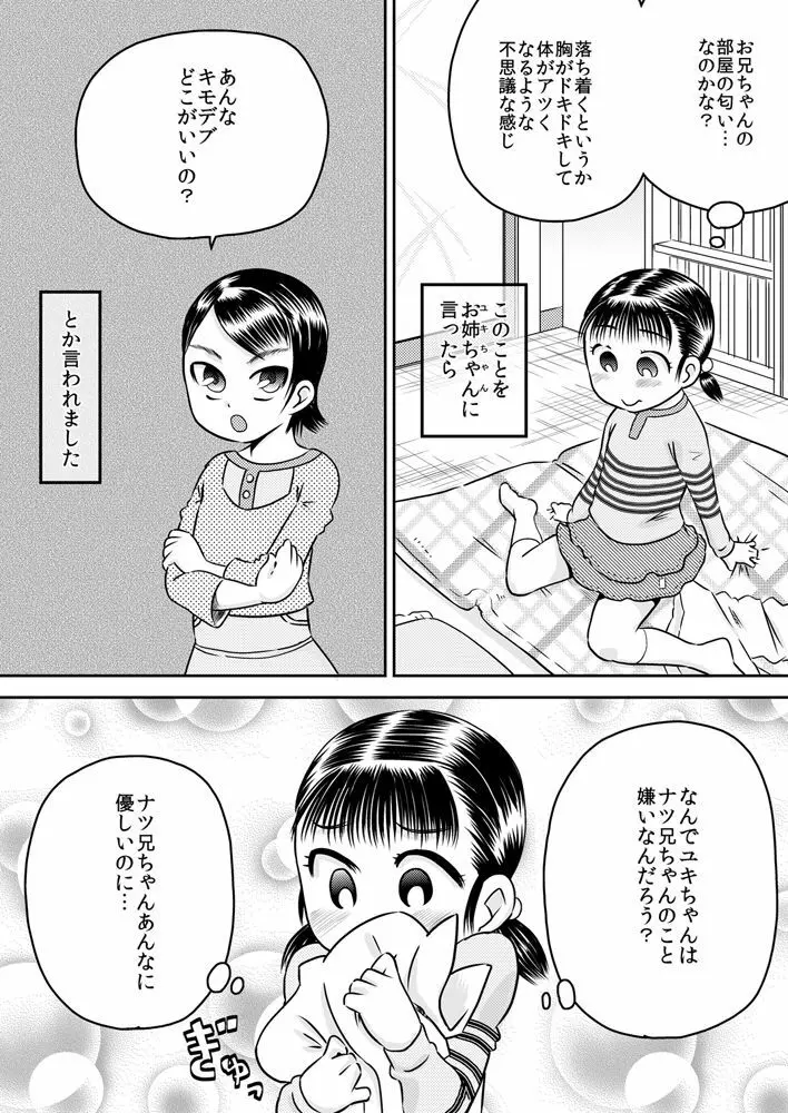 陽菜と雪菜 押入れから見えるもの 3ページ