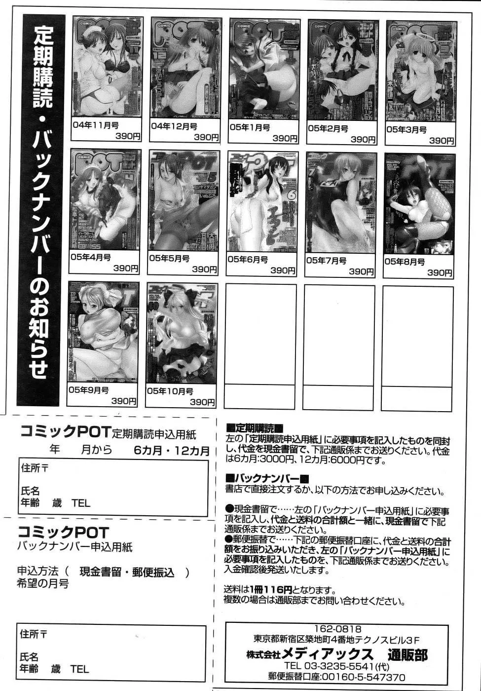 COMIC POT 2005-11 159ページ