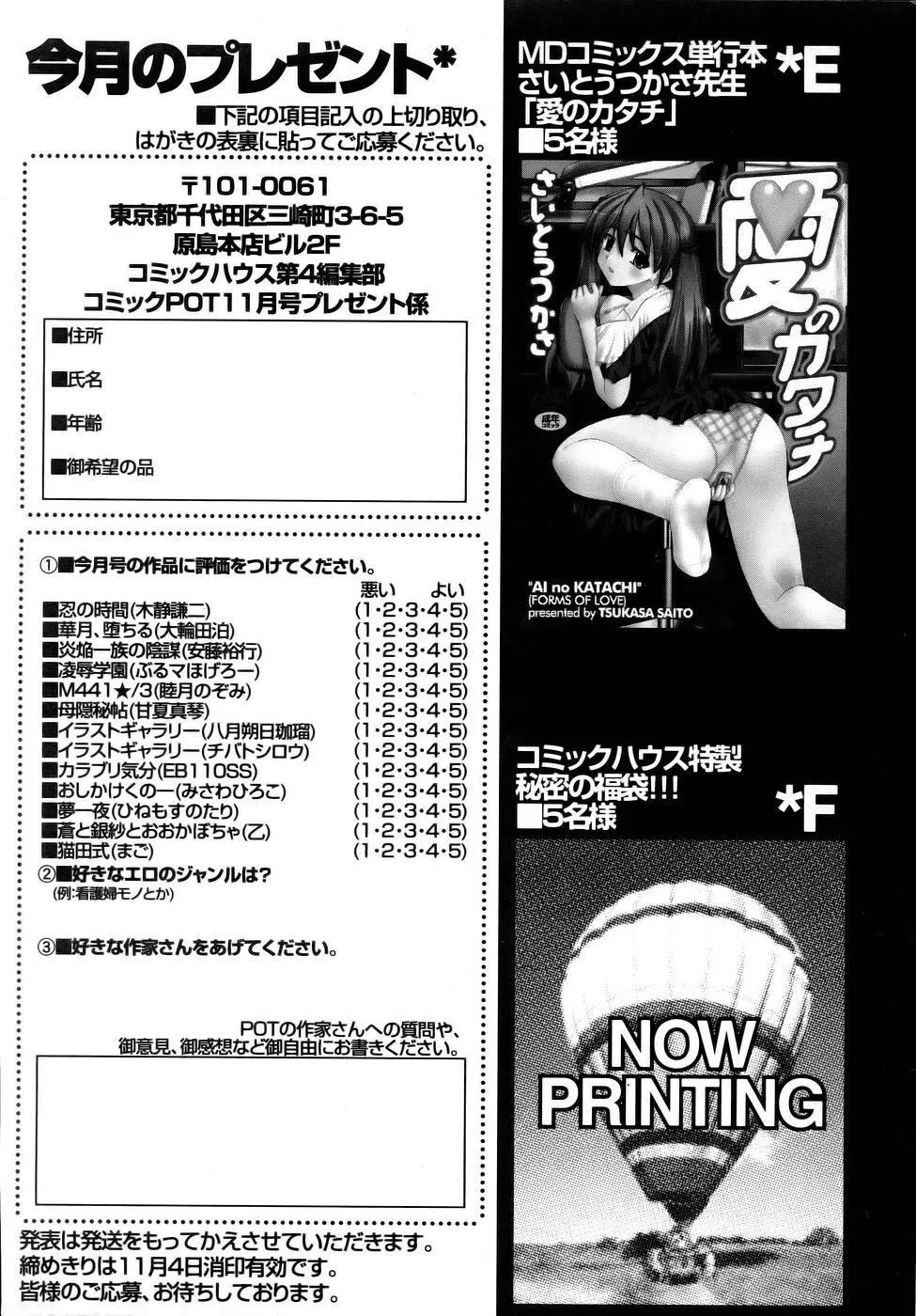 COMIC POT 2005-11 161ページ